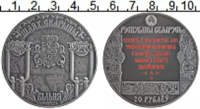 Монета 20 рублей Беларуси 2017 года Серебро Путь Скорины