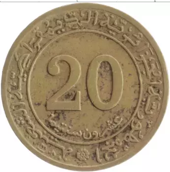 Монета 20 сантим Алжира 1972 года Бронза ФАО