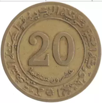 Монета 20 сантим Алжира 1972 года Бронза ФАО - Земельная реформа