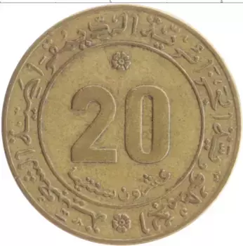 Монета 20 сантим Алжира 1975 года Бронза ФАО
