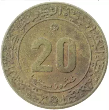 Монета 20 сантим Алжира 1975 года Латунь