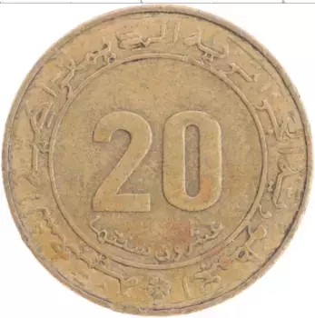 Монета 20 сантим Алжира 1975 года Латунь