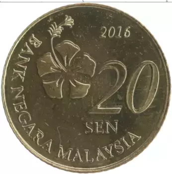 Монета 20 сен Малайзии 2016 года Латунь