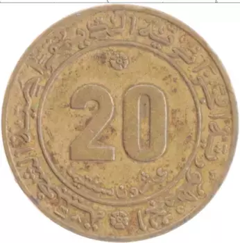 Монета 20 сентим Алжира 1975 года Бронза ФАО