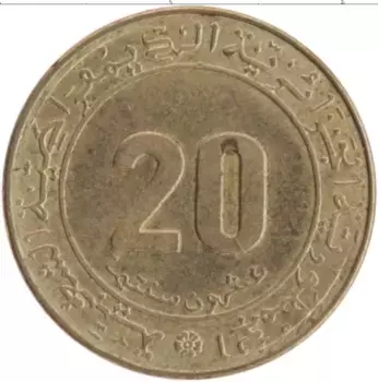 Монета 20 сентим Алжира 1975 года Бронза ФАО