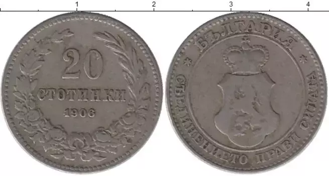 Монета 20 стотинок Болгарии 1906 года Медно-никель