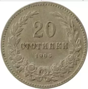 Монета 20 стотинок Болгарии 1906 года Медно-никель