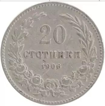 Монета 20 стотинок Болгарии 1906 года Медно-никель