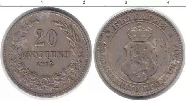 Монета 20 стотинок Болгарии 1912 года Медно-никель