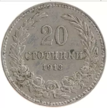 Монета 20 стотинок Болгарии 1913 года Медно-никель