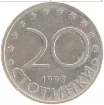 Монета 20 стотинок Болгарии 1999 года Медно-никель