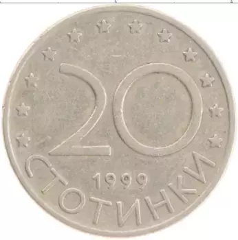 Монета 20 стотинок Болгарии 1999 года Медно-никель Крум