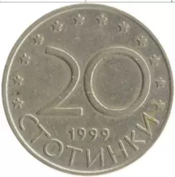 Монета 20 стотинок Болгарии 1999 года Медно-никель Крум