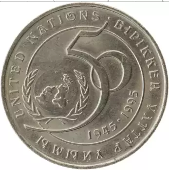 Монета 20 тенге Казахстана 1995 года Медно-никель 50 лет ООН
