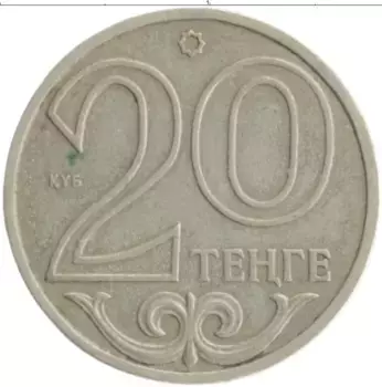 Монета 20 тенге Казахстана 2000 года Медно-никель