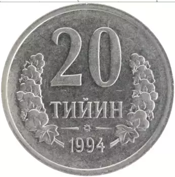 Монета 20 тийин Узбекистана 1994 года Медно-никель