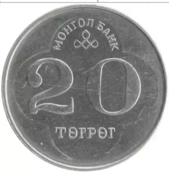 Монета 20 тугриков Монголии 1994 года Медно-никель