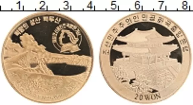 Монета 20 вон Северной Кореи 2001 года Латунь Горное озеро