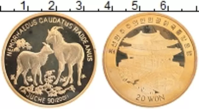Монета 20 вон Северной Кореи 2001 года Латунь Козы