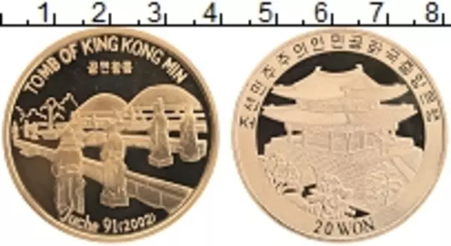 Монета 20 вон Северной Кореи 2002 года Латунь Могила Короля Конг Мина