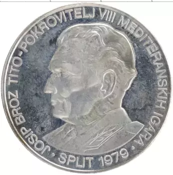Монета 250 динар Югославии 1978 года Серебро VIII Средиземноморские игры в Сплите 1979