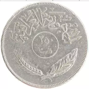 Монета 250 филс Ирака 1970 года Медно-никель