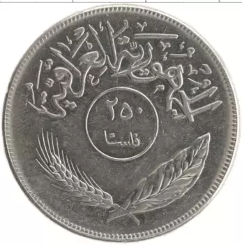 Монета 250 филс Ирака 1970 года Медно-никель