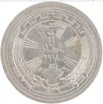 Монета 250 филс Ирака 1971 года Медно-никель 1-я годовщина мира с курдами