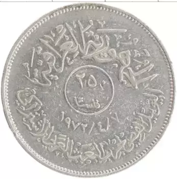 Монета 250 филс Ирака 1972 года Медно-никель