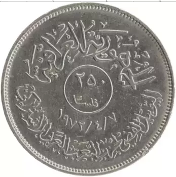 Монета 250 филс Ирака 1972 года Медно-никель