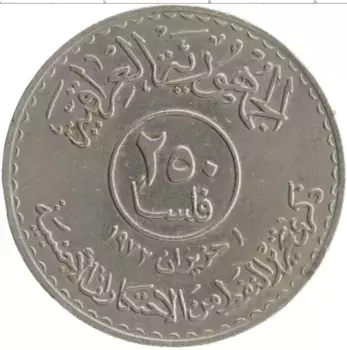 Монета 250 филс Ирака 1973 года Медно-никель Национализация нефти