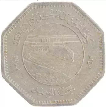 Монета 250 филс Ирака 1981 года Медно-никель ФАО