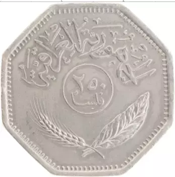 Монета 250 филс Ирака 1981 года Медно-никель