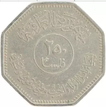 Монета 250 филс Ирака 1982 года Медно-никель Восстановление Вавилона