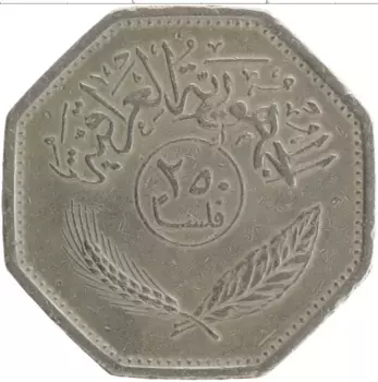 Монета 250 филс Ирака 1990 года Медно-никель