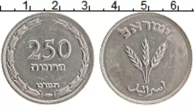 Монета 250 прут Израиля 1949 года Медно-никель