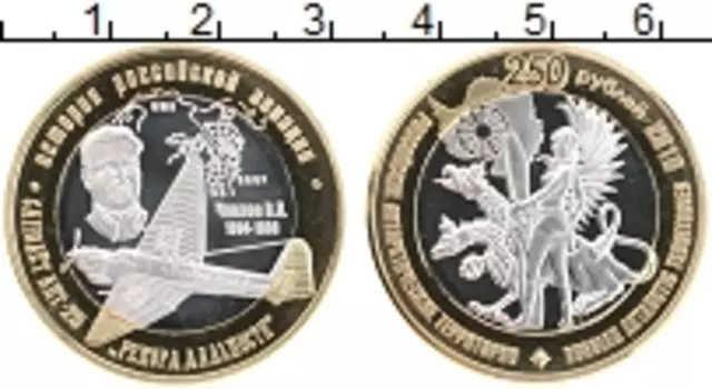 Монета 250 рублей 2016 года Биметалл UNUSUAL, История Российской авиации, Самолет АНТ-25 Рекорд дальности