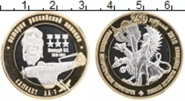 Монета 250 рублей 2016 года Биметалл UNUSUAL, История Российской авиации, Самолет ЛА-7