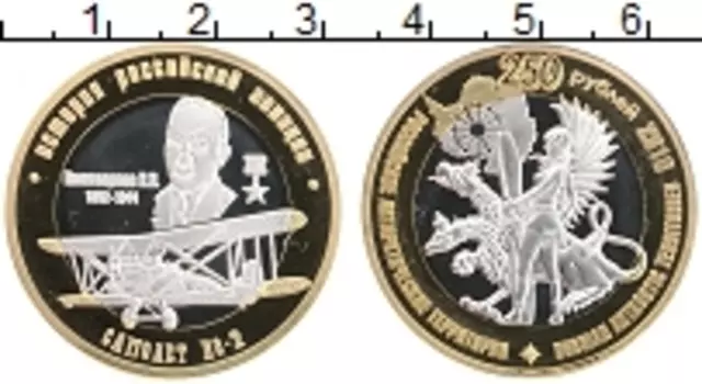 Монета 250 рублей 2016 года Биметалл UNUSUAL, История Российской авиации, Самолет ПО-2