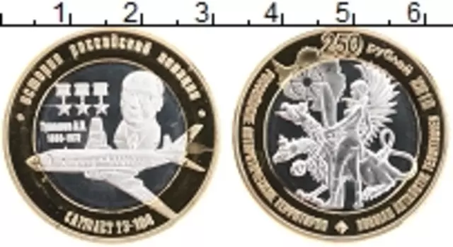 Монета 250 рублей 2016 года Биметалл UNUSUAL, История Российской авиации, Самолет ТУ-104