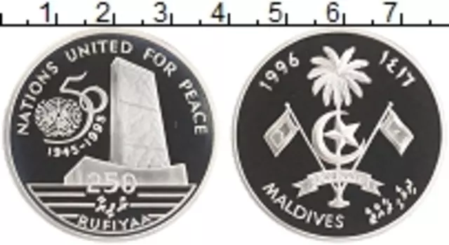 Монета 250 руфий Мальдив 1995 года Серебро 50 лет ООН