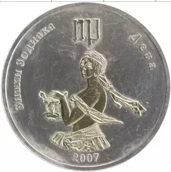 Монета 250 тугриков Монголии 2007 года Серебро Знаки Зодиака - Дева
