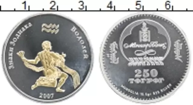Монета 250 тугриков Монголии 2007 года Серебро Водолей
