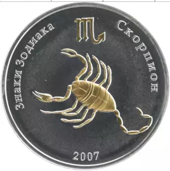 Монета 250 тугриков Монголии 2007 года Серебро Знаки зодиака - Скорпион
