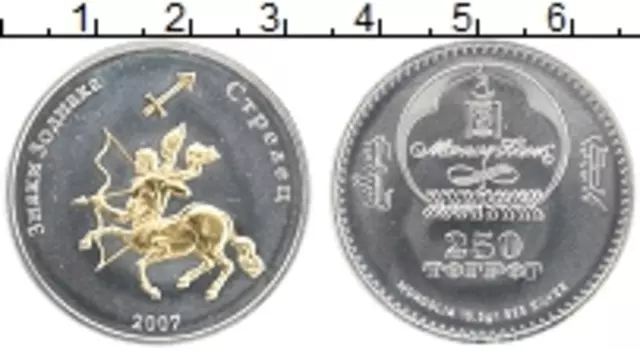 Монета 250 тугриков Монголии 2007 года Серебро Знаки зодиака - Стрелец