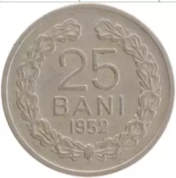 Монета 25 бани Румынии 1952 года Медно-никель