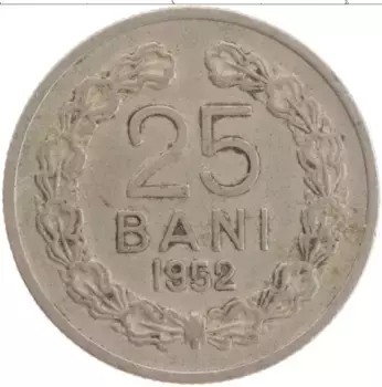 Монета 25 бани Румынии 1952 года Медно-никель