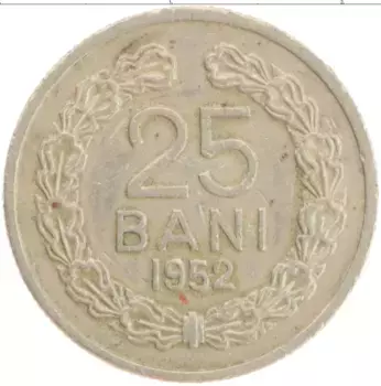 Монета 25 бани Румынии 1952 года Медно-никель