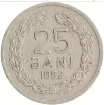 Монета 25 бани Румынии 1952 года Медно-никель