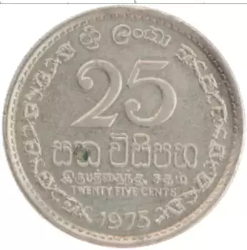 Монета 25 центов Шри-Ланки 1975 года Медно-никель